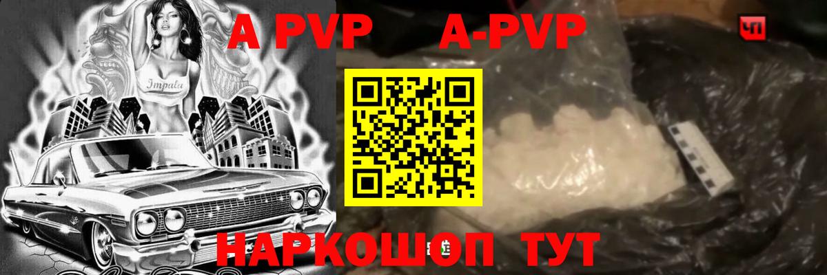 A PVP  APVP СК КРИС  A PVP мука  Вход с VPN  купить наркотики цена  Реж 