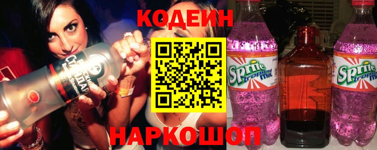 Кодеиновый сироп Lean Purple Drank  Кодеин напиток Lean (лин)  Вход с VPN  Реж 
