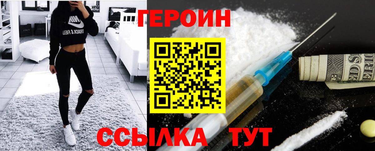 ГЕРОИН белый Реж