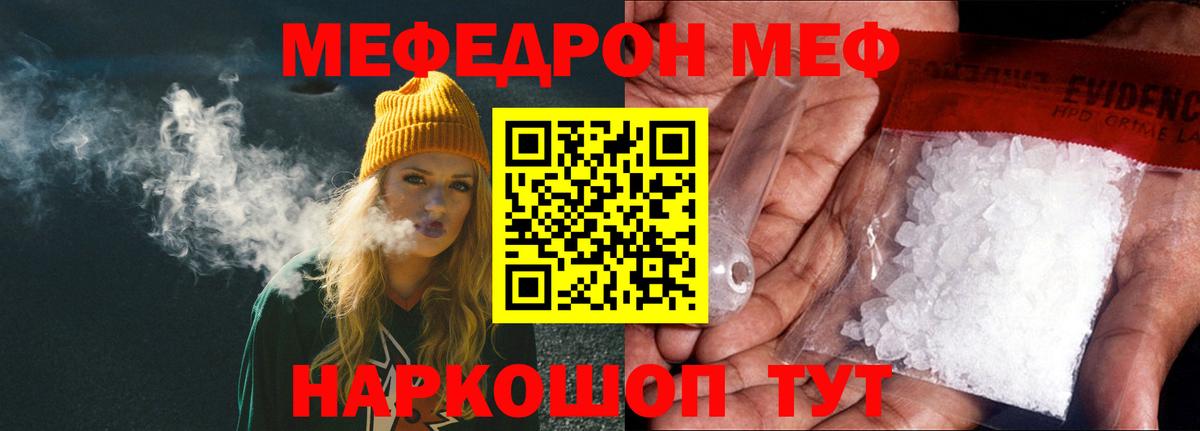 Меф  Меф mephedrone  Вход с VPN  МЕФ  Реж  МЯУ-МЯУ mephedrone 