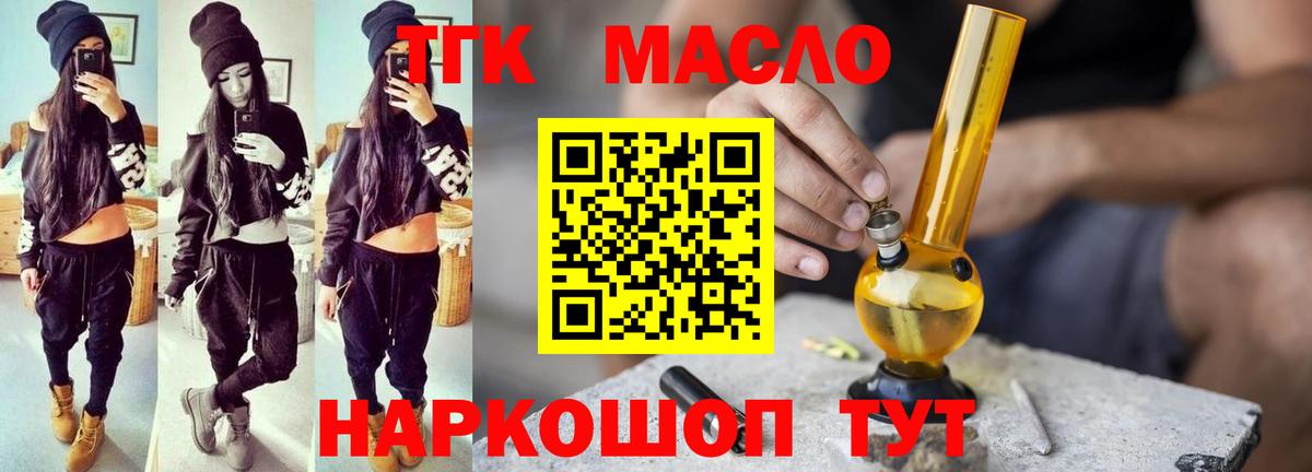 Реж  ТГК THC oil  Вход с VPN 